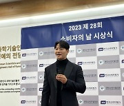 김종국, '제28회 소비자의 날' 시상식서 '올해의 예능 스타' 부문 수상