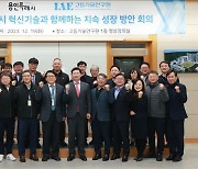 이상일 용인특례시장, 처인구 백암면 '고등기술연구원(IAE)' 방문…탄소중립 등 협력방안 논의