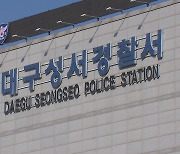 "1~2분 만에"···대구서 '복면 남성' 오토바이 금은방 돌진해 귀금속 훔쳐 달아나