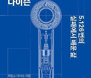 5126번의 실패 끝에 시작된 제임스 다이슨의 혁신