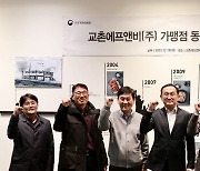 교촌에프앤비, 가맹점과 동반성장 상생경영 업무협약 체결