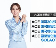 한투 ACE 월배당 ETF 4종, 순자산  8000억원 돌파