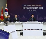 尹 "국방 전력획득 절차 대폭 단축하라"