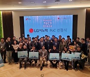 'LG이노텍 x 서울창조경제혁신센터 2023 Startup TechBlaze' 시상식 진행