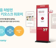 [K-디자인 혁신 유망주]닥터송, 정신건강 AI 선도기업 도약