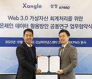 쟁글, 삼정KPMG와 가상자산 회계처리 공동연구