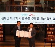 'SK어스온'과 협력...지오릿에너지, 신재생사업 MOU 체결