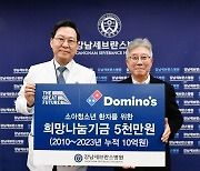 도미노피자, 강남 세브란스와 삼성서울병원에 5천만원씩 기부