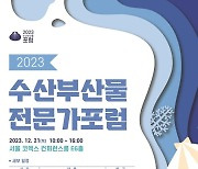 '조개 껍데기 활용 방법은?' 수산부산물 전문가포럼 개최