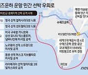 [fn사설] 홍해발 물류위기에 선제적 대응플랜 가동해야