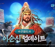 '대항해시대 오리진', S등급 신규 제독 이순신 업데이트