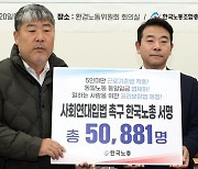 한국노총 "이중구조 극복 위해 사회연대 3법 입법을" 국회 촉구