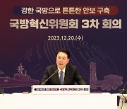 윤 대통령 "속도가 안보... 전력 획득 절차, 대폭 단축시켜야"