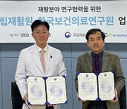 한국보건의료연구원-국립재활원, 상호협력 업무협약 체결