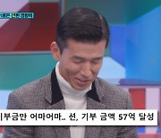 션 "57억 기부, 번 돈 모두 주는 건 아냐"(강심장VS)