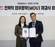 일간스포츠·이코노미스트, ‘50만 소장품’ 이랜드뮤지엄과 맞손