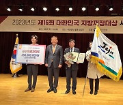 제주도, 제16회 대한민국 지방재정대상 ‘장관상’ 수상