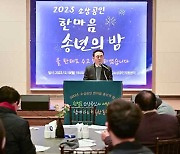 여주시, 소상공인지원센터 2023 한마음 송년의 밤 개최