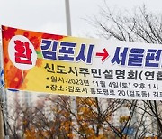 '김포-서울 편입 반대' 문자 1만명에 돌렸다…與보좌관 면직