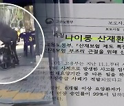 “하반신 마비라더니 스스로 일어나”…산재 부정수급 117건 적발