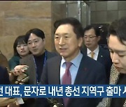 김기현 전 국민의힘 대표, 문자로 내년 총선 지역구 출마 시사