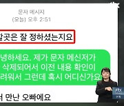 "클럽서 만난 오빠야"…모르는 번호로 온 문자, 알고보니