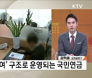 근본적인 연금개혁으로 든든한 미래세대 준비한다 [경제&이슈]