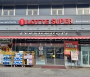 롯데슈퍼, 전국 매장 간판 ‘LOTTE SUPER’로 통일