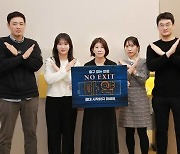 알보젠코리아, ‘NO EXIT’ 릴레이 캠페인 동참