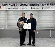 대전 중구 산성시장, 충전식 온누리상품권 홍보 '전국 1위' 수상