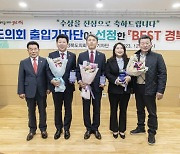 경북도의회 출입기자단, ‘2023 베스트(BEST) 도의원’ 선정