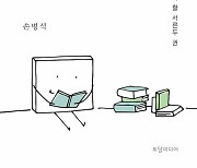 도서관을 뛰쳐나온 책 [신간소개]