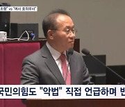 '김건희 특검법' 처리 앞두고 전운…"독소조항" vs "여사 호위무사"