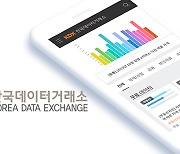 KDX한국데이터거래소, 4년 연속 데이터 바우처 지원사업 공급기업으로 선정