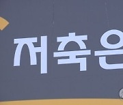 파킹통장 잘 고르면 커피값은 번다…짠테크족 몰리는 상품은