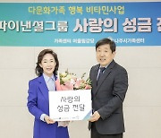 이어룡 대신그룹 회장 복지시설에 성금 전달