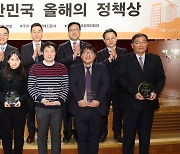 [포토] 2023 대한민국 빛낸 '올해의 정책상' 주인공들