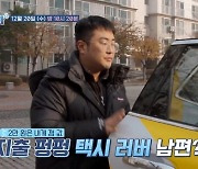 만삭 아내, 기저귀 살 돈 없어 '끙끙'…'빚더미' 남편은 택시 출퇴근