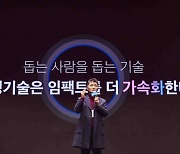 카카오 김범수 "작은 기술도 선하게 쓰면 세상 달라질 것"