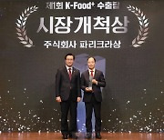 파리크라상, 'K-FOOD+ 수출탑' 시장개척탑 수상