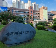 광주시교육청, 내년도 학교급식 식품비 12% 인상