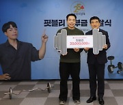 '138만 유튜버' 핏블리, 2천만원 기부…"나눔에 동참해서 기쁘다"