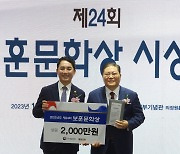 새에덴교회, 보훈문화상 단체 부문 수상