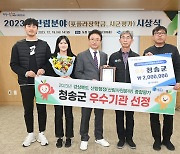 청송군, 2023년 경북도 산림행정 종합평가 3년 연속 우수기관 선정