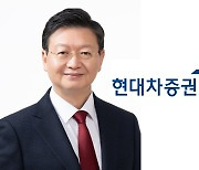 현대차증권 새 대표이사에 배형근 현대모비스 CFO [투자360]