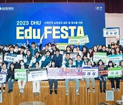 대구한의대 LINC 3.0사업단, 2023 DHU Edu FESTA 개최