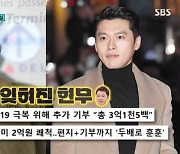 전현무 “기부하고 기사 냈는데 아이유 현빈에 싹 묻혀” (강심장VS)[결정적장면]