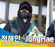 정해인, 미리 메리 크리스마스~ ‘꽃을 든 핸님’(입국)[뉴스엔TV]