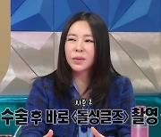 이혜영 “폐암수술 직후 ‘돌싱글즈2’ 촬영, 녹화 중 응급실行”(라스)