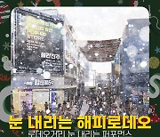 진주문화관광재단 "23일 진주에 눈이 온다고요?"